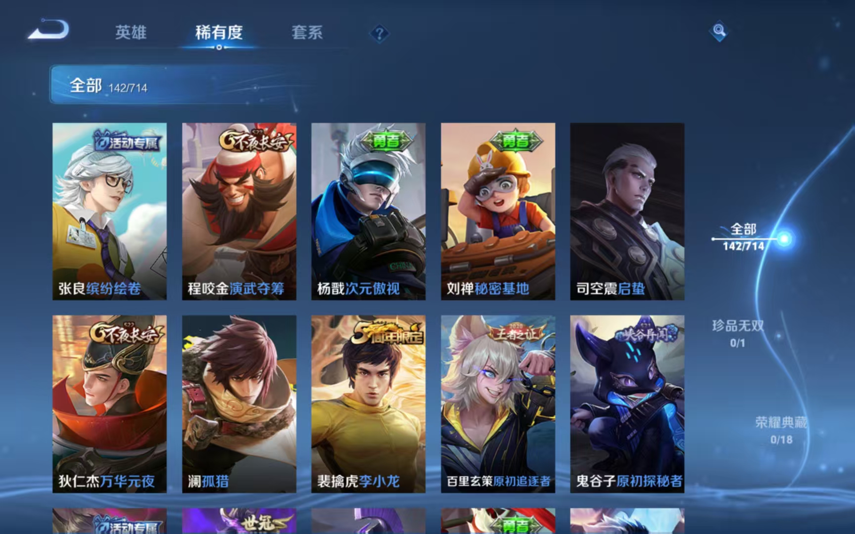 WZLX4364375王者荣耀账号详情图9