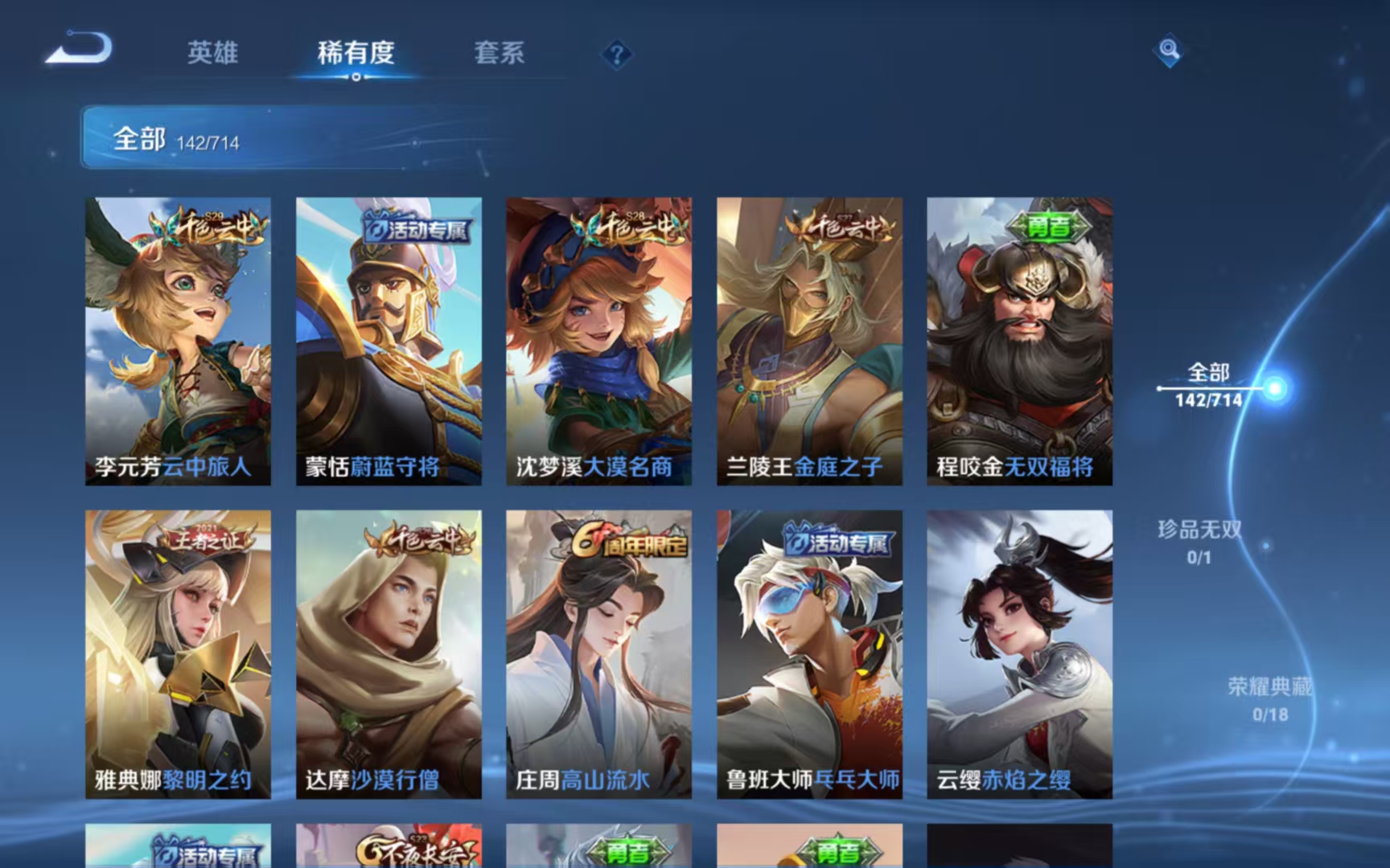 WZLX4364375王者荣耀账号详情图8