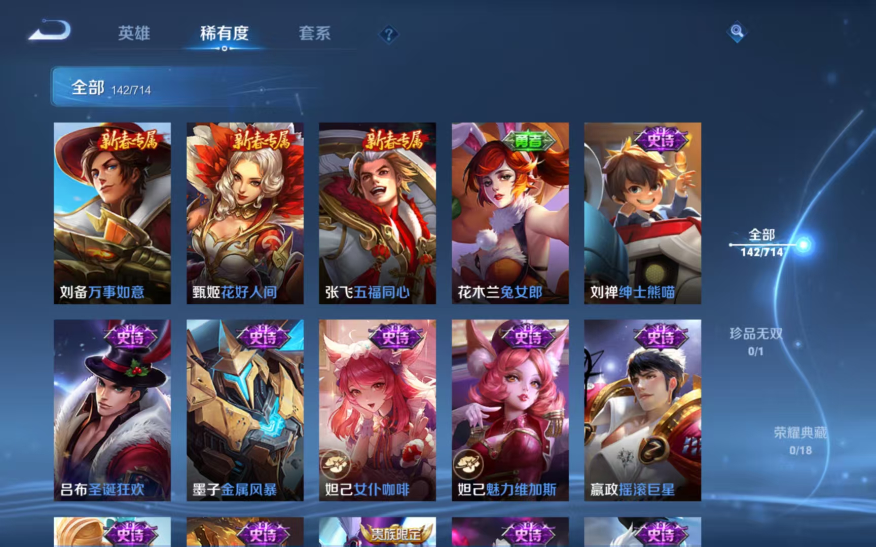 WZLX4364375王者荣耀账号详情图13