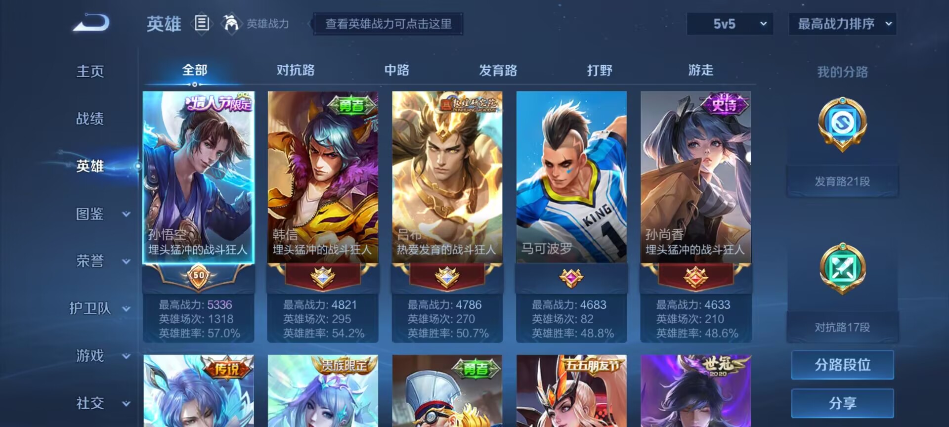 WZDN3194095王者荣耀账号详情图12