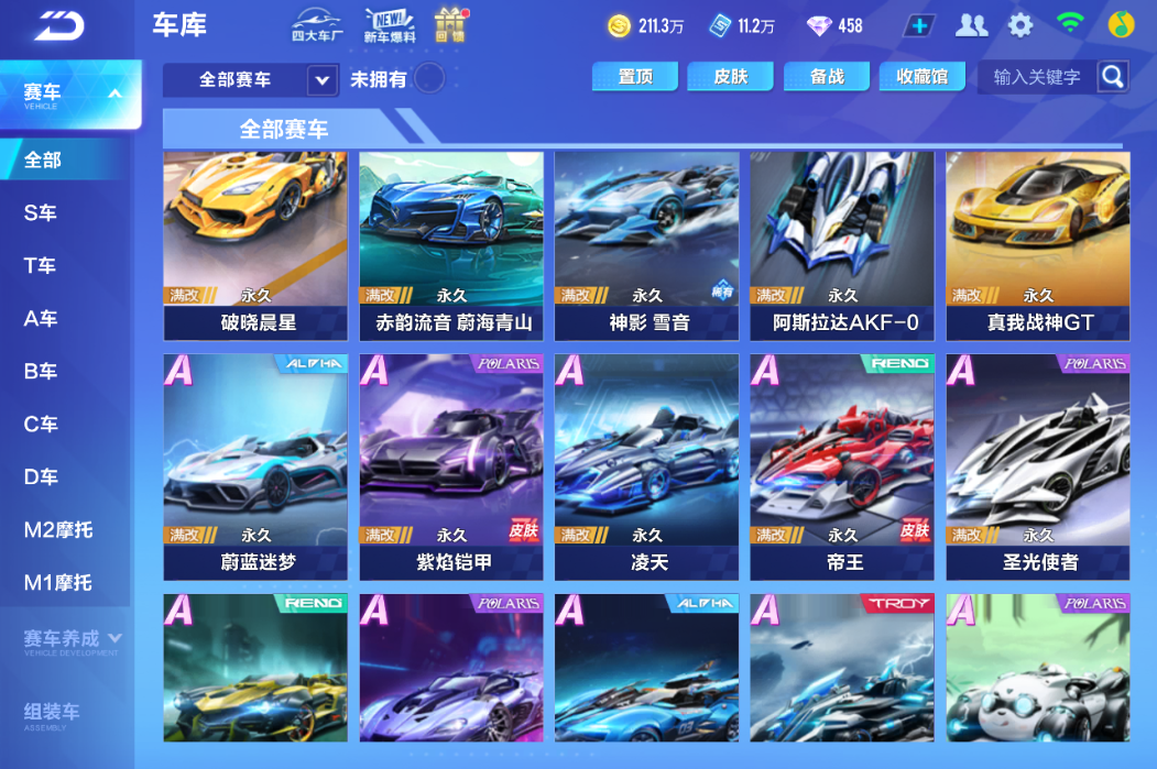 FCSCMW33782QQ飞车手游账号详情图6 FCSCMW33782QQ飞车手游账号详情图6