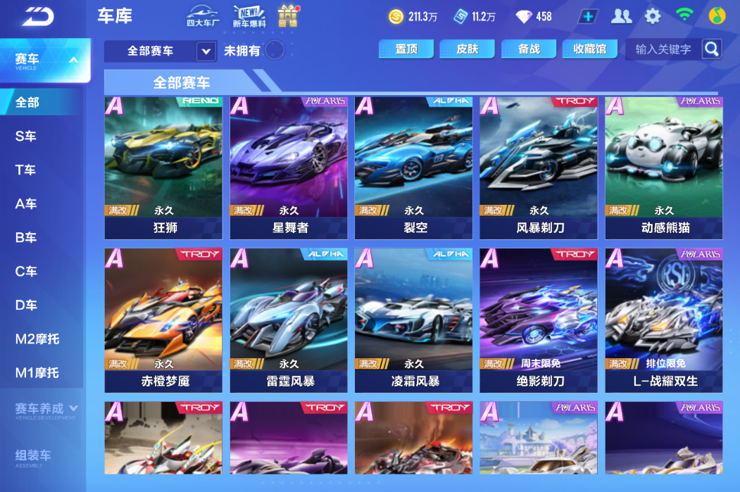 FCSCMW33782QQ飞车手游账号详情图7 FCSCMW33782QQ飞车手游账号详情图7