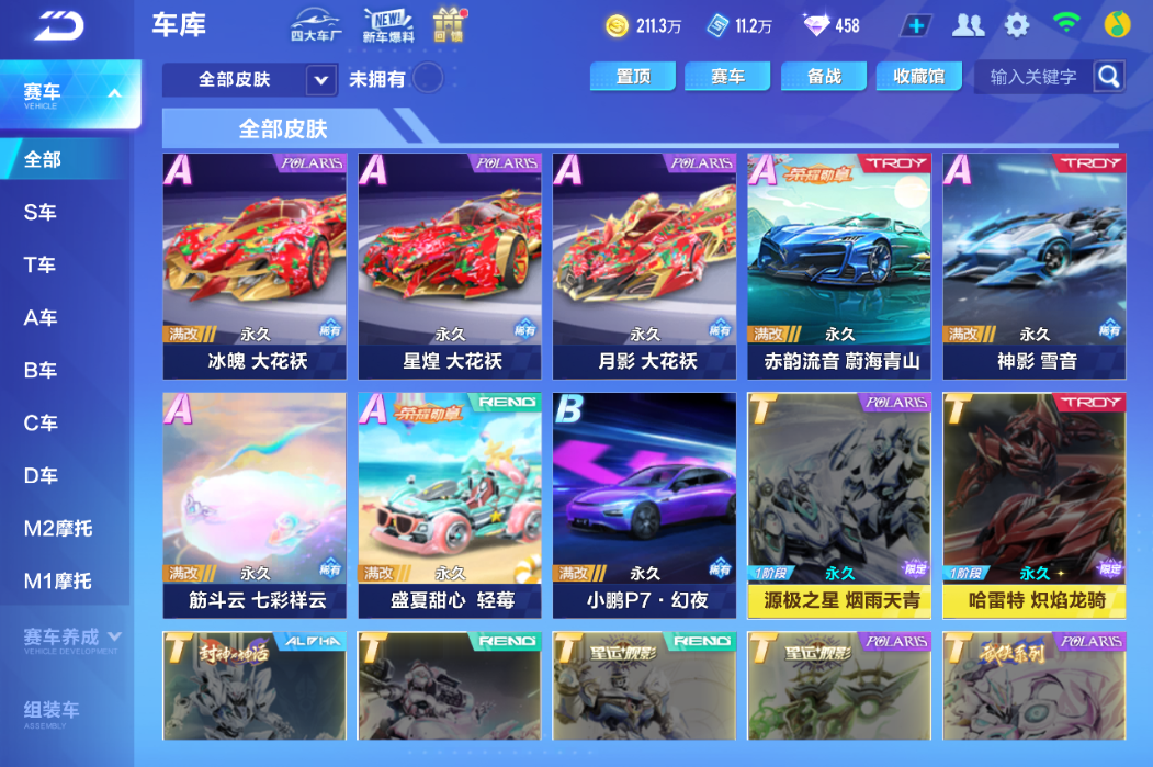 FCSCMW33782QQ飞车手游账号详情图11 FCSCMW33782QQ飞车手游账号详情图11
