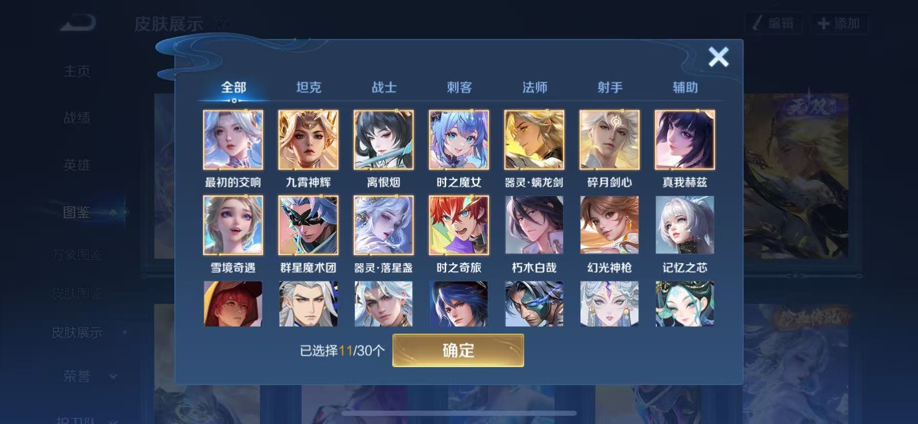 WZHJJ3207722王者荣耀账号详情图9 WZHJJ3207722王者荣耀账号详情图9