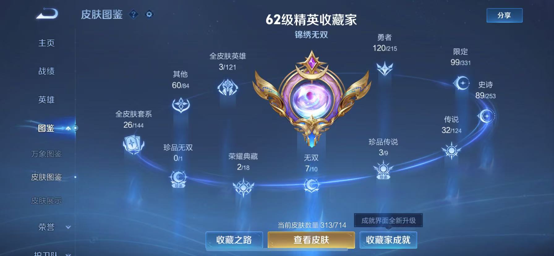 WZHJJ3207722王者荣耀账号详情图4 WZHJJ3207722王者荣耀账号详情图4