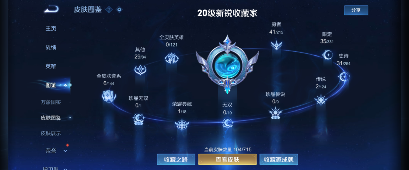WZHJJ3207632王者荣耀账号详情图5 WZHJJ3207632王者荣耀账号详情图5