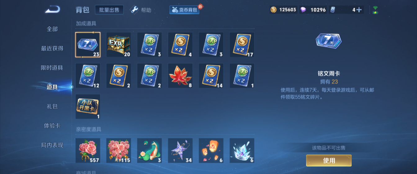 WZHJJ3207640王者荣耀账号详情图4