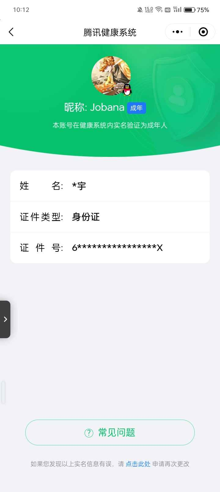 WZCU3194306王者荣耀账号详情图5 WZCU3194306王者荣耀账号详情图5