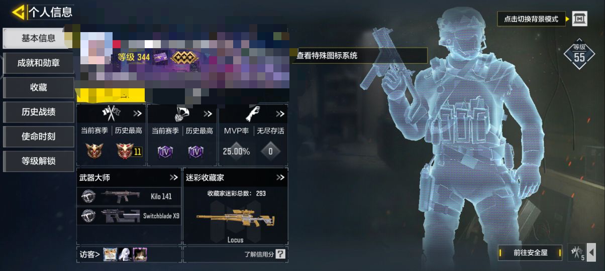 SMCW35016使命召唤手游账号详情图5