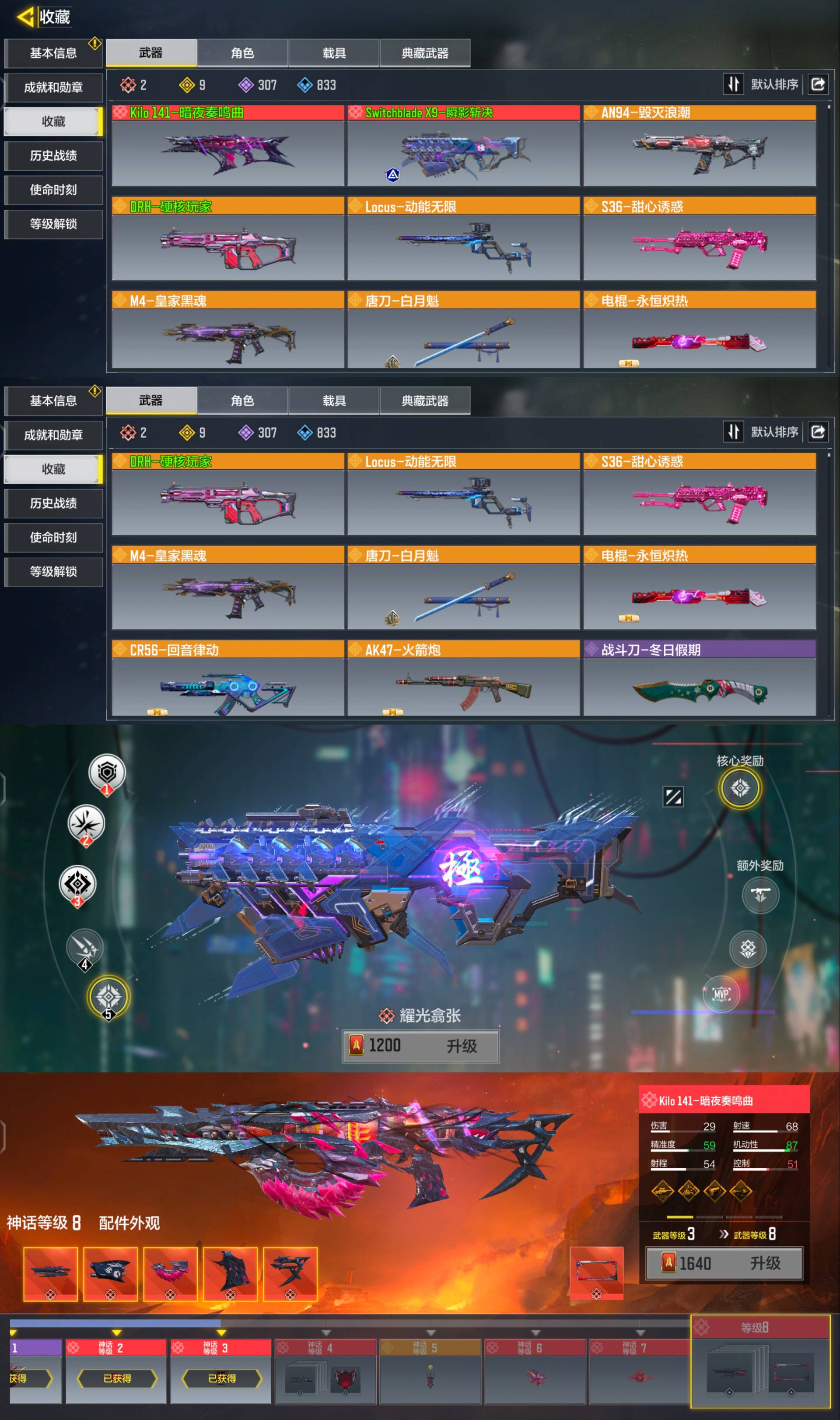使命召唤手游账号安卓QQ[9783467]2红9橙瞬影斩决暗夜奏鸣曲动能无限唐刀