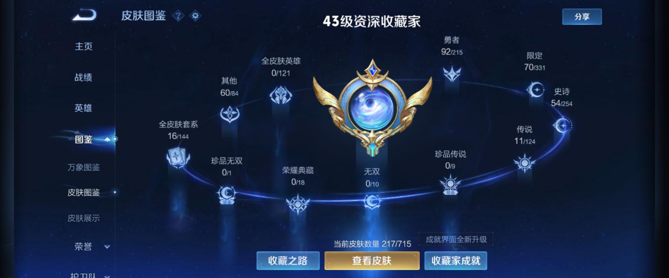 WZHJJ3218675王者荣耀账号详情图6 WZHJJ3218675王者荣耀账号详情图6