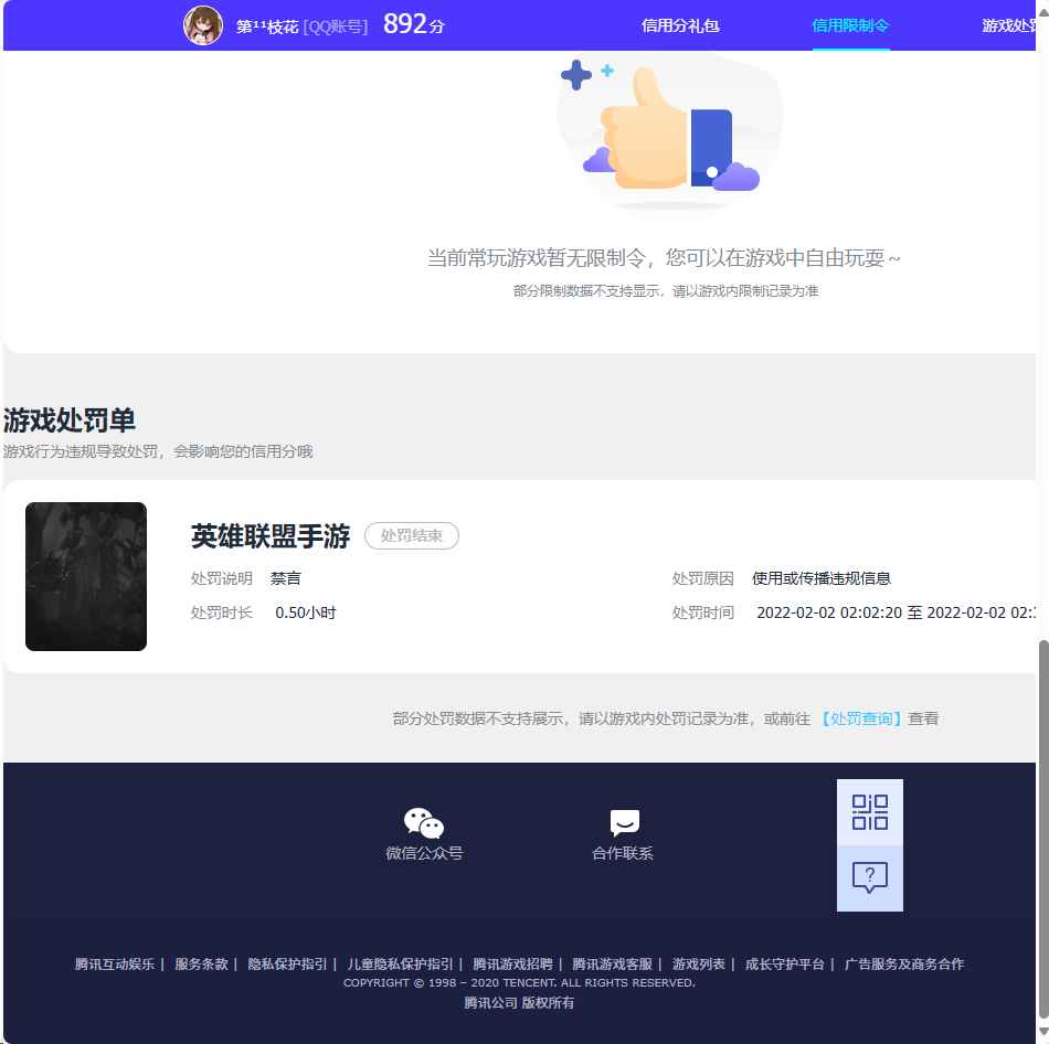 WZCU3197808王者荣耀账号详情图6 WZCU3197808王者荣耀账号详情图6
