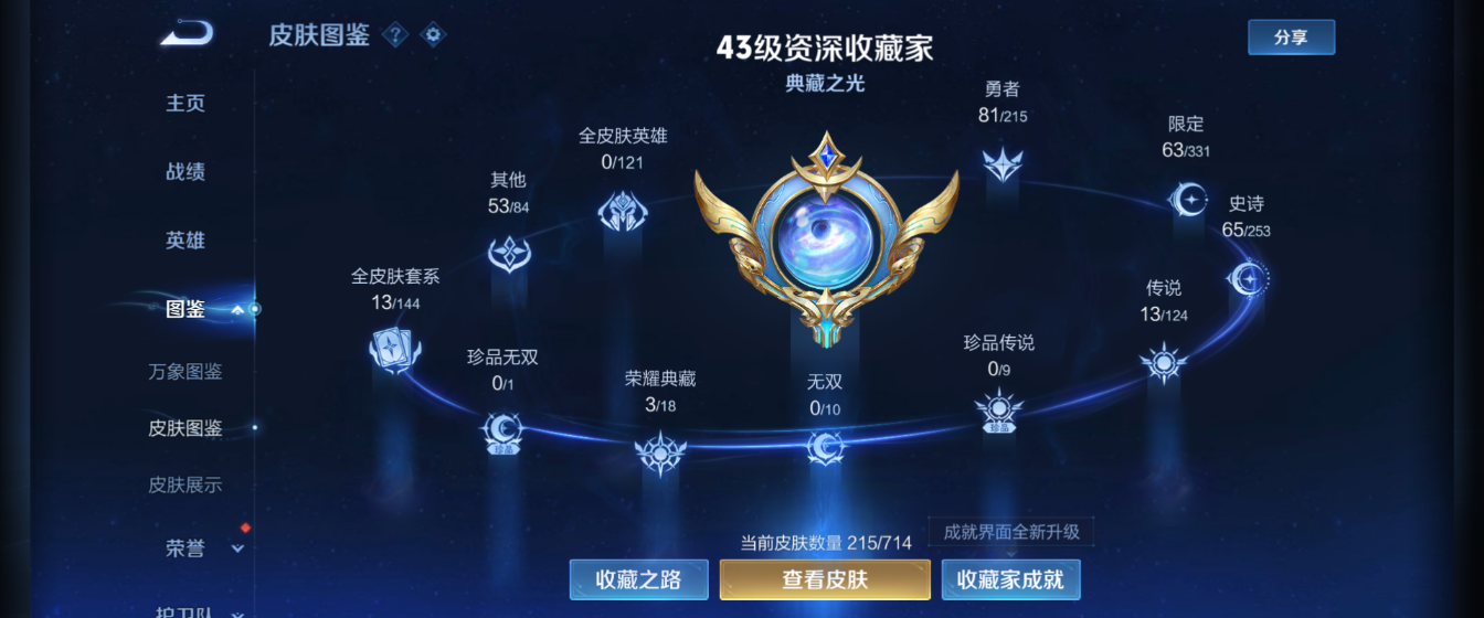 WZHJJ3218761王者荣耀账号详情图7 WZHJJ3218761王者荣耀账号详情图7
