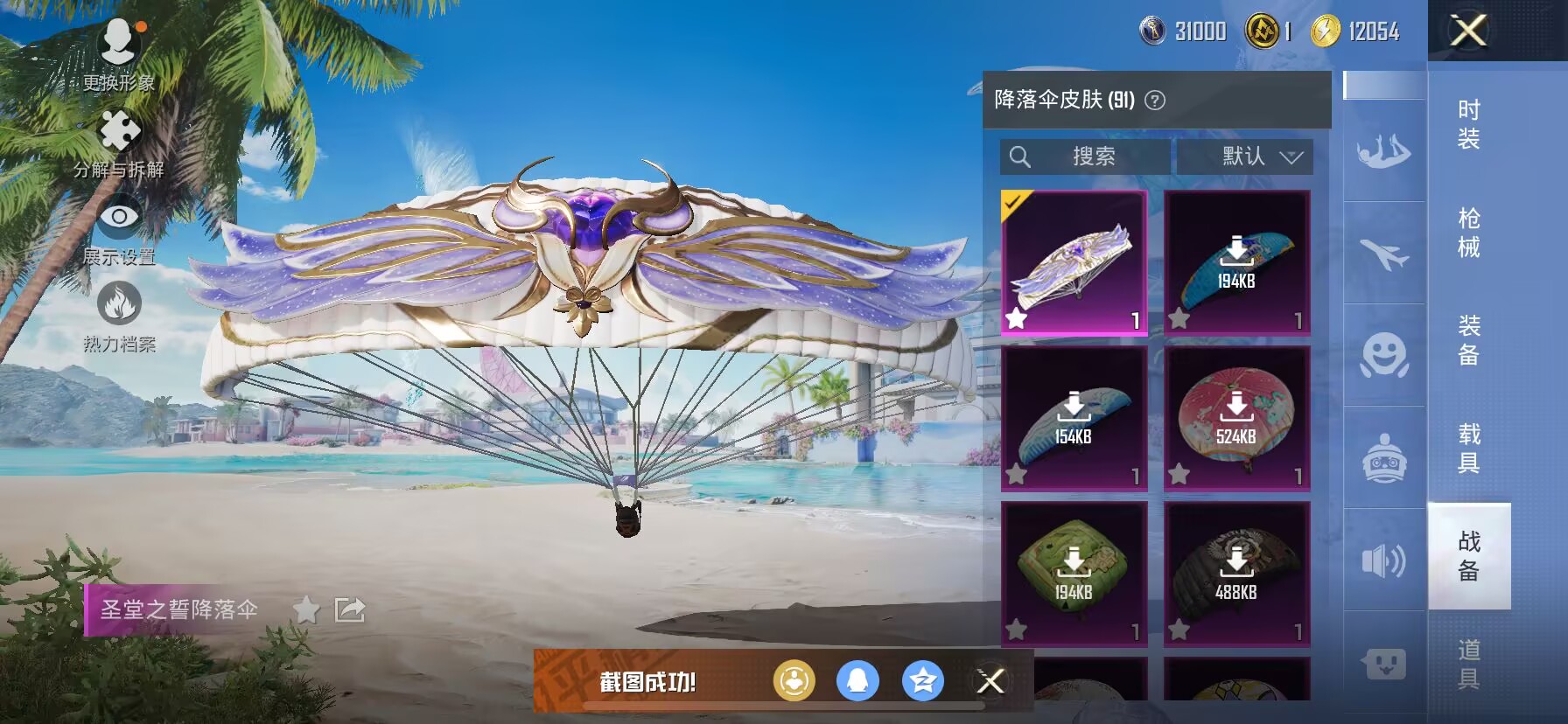 HPDN3281312和平精英账号详情图11 HPDN3281312和平精英账号详情图11