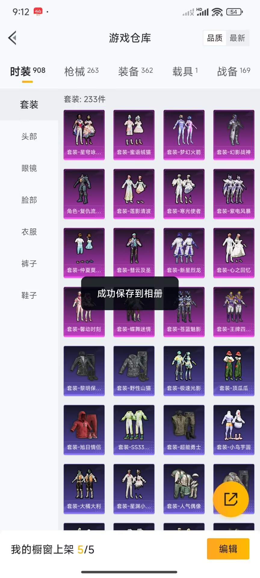 HPDN3281312和平精英账号详情图14 HPDN3281312和平精英账号详情图14
