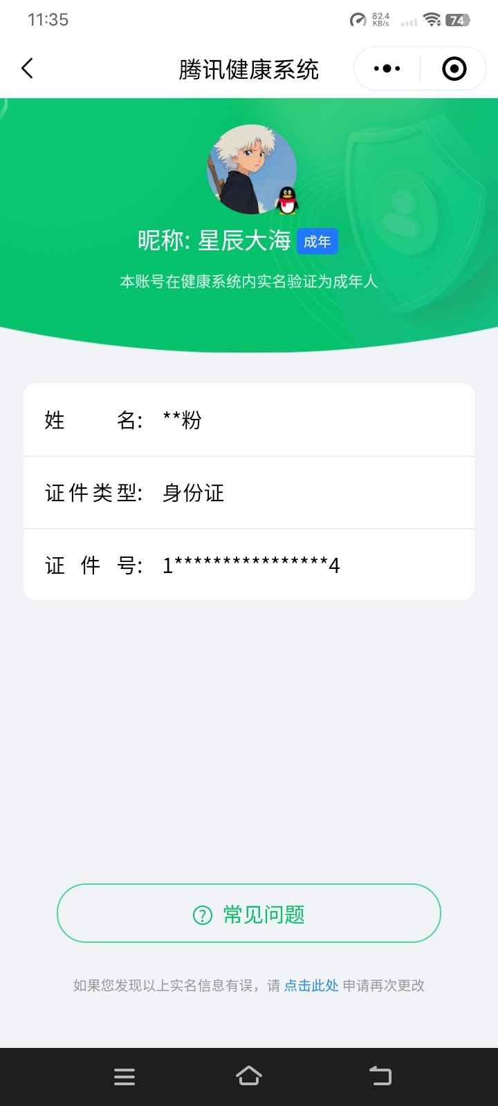WZCU3195965王者荣耀账号详情图4 WZCU3195965王者荣耀账号详情图4