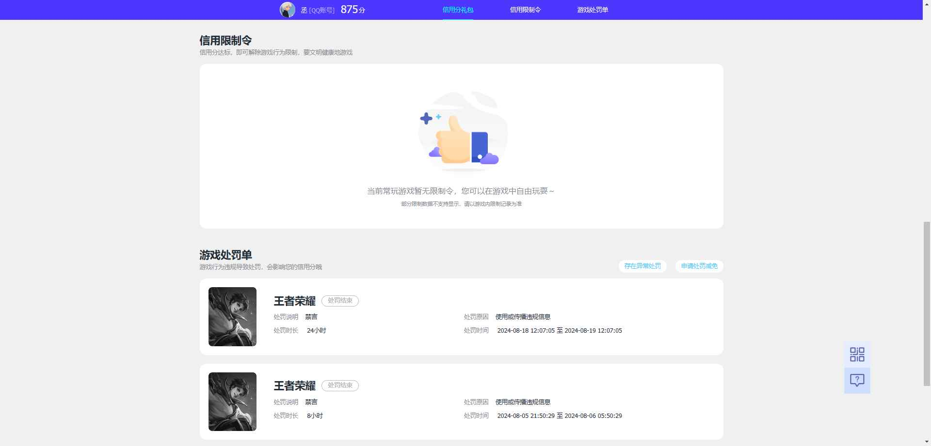 WZCU3195965王者荣耀账号详情图6 WZCU3195965王者荣耀账号详情图6