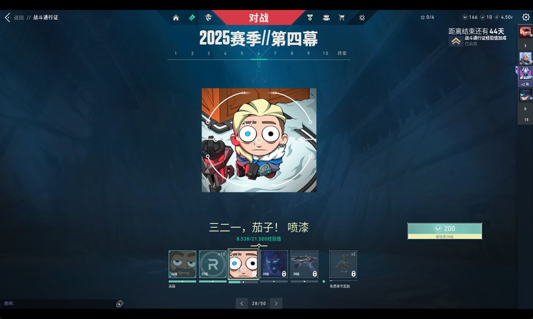 WWQQM310292无畏契约账号详情图5 WWQQM310292无畏契约账号详情图5