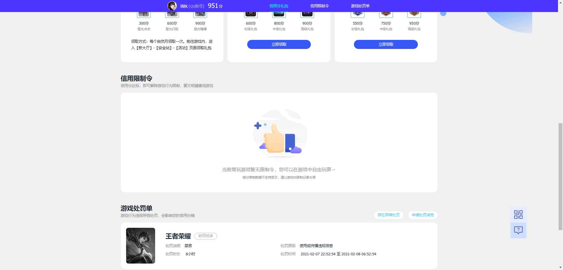 WZCU3197826王者荣耀账号详情图8 WZCU3197826王者荣耀账号详情图8
