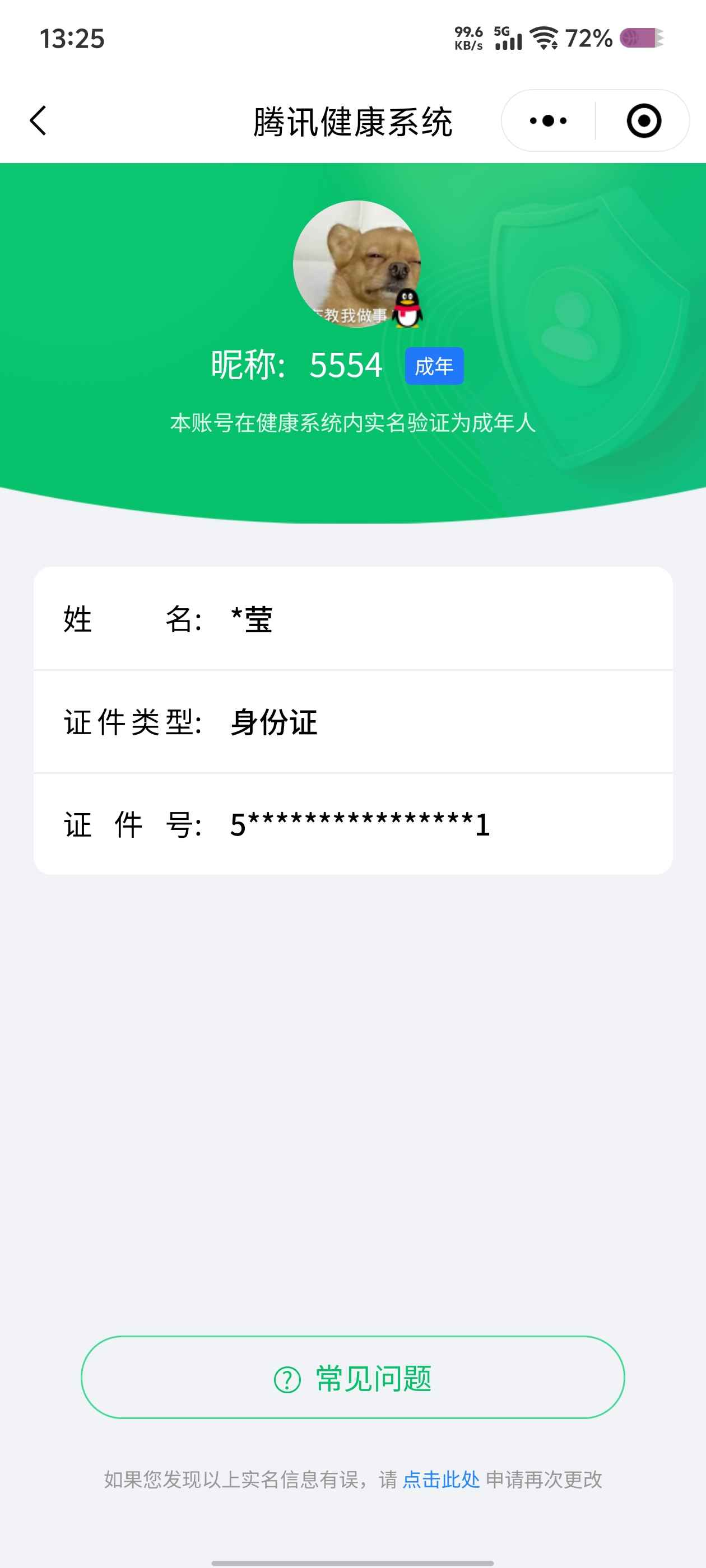 WZCU3196064王者荣耀账号详情图7 WZCU3196064王者荣耀账号详情图7