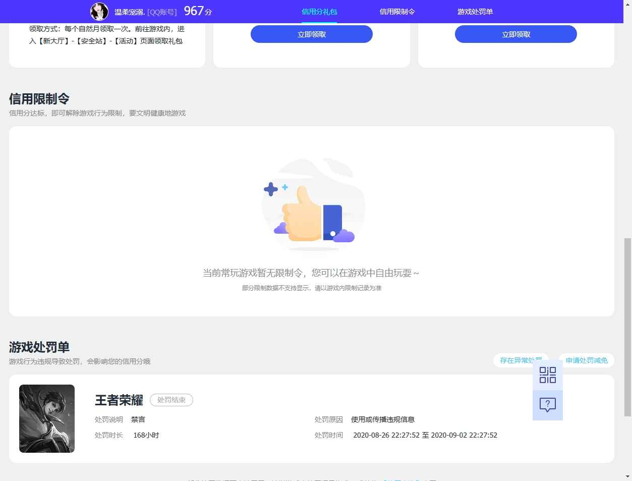 WZCU3194359王者荣耀账号详情图7 WZCU3194359王者荣耀账号详情图7