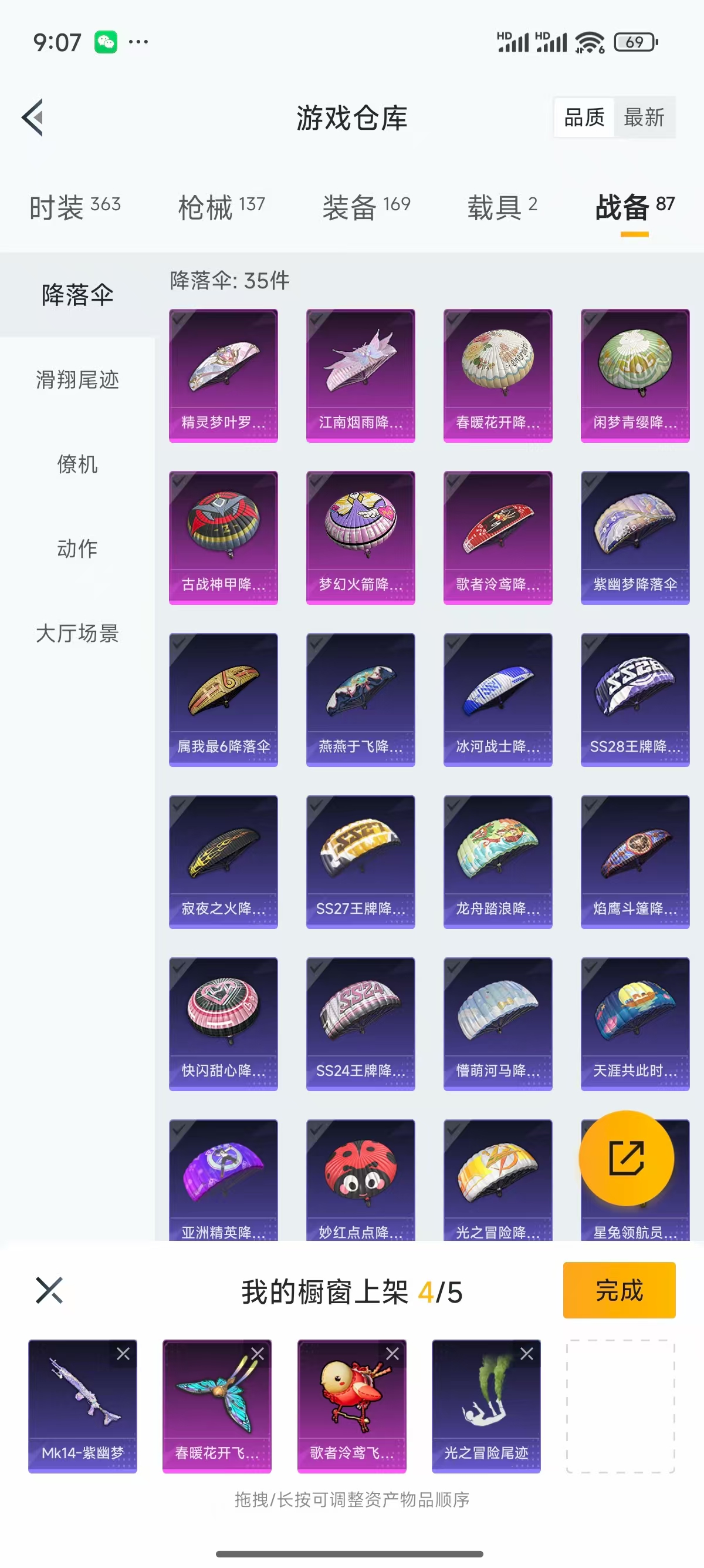 HPQK3324376和平精英账号详情图6