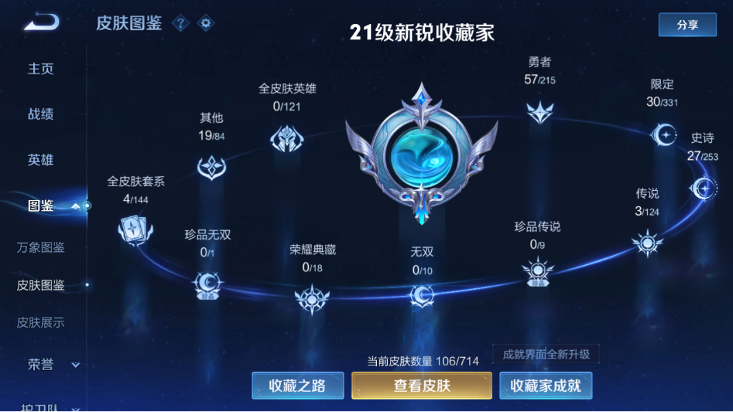 WZCMW3198301王者荣耀账号详情图6 WZCMW3198301王者荣耀账号详情图6