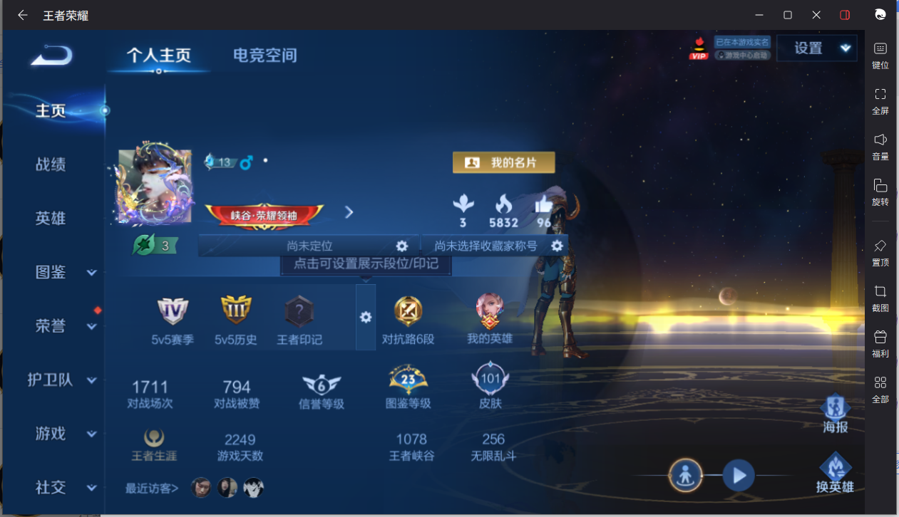 王者荣耀账号安卓QQ98英雄-101皮肤-【101皮肤5传说1天幕3按键】实名: 可修改 贵族等级: V5 皮肤数: 101