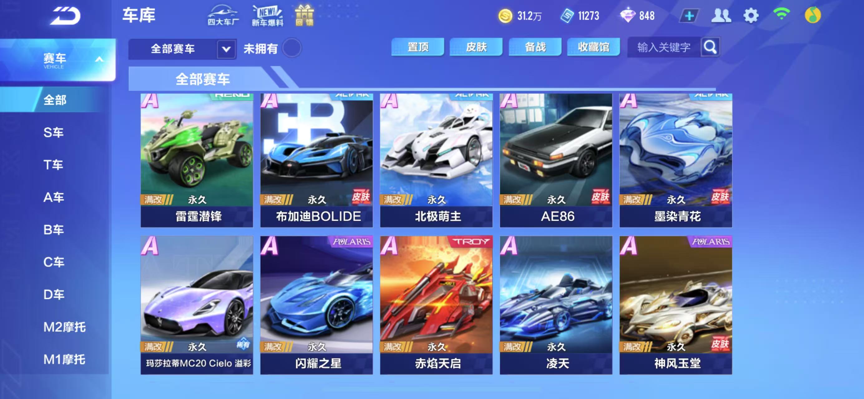 FCSCMW33738QQ飞车手游账号详情图10