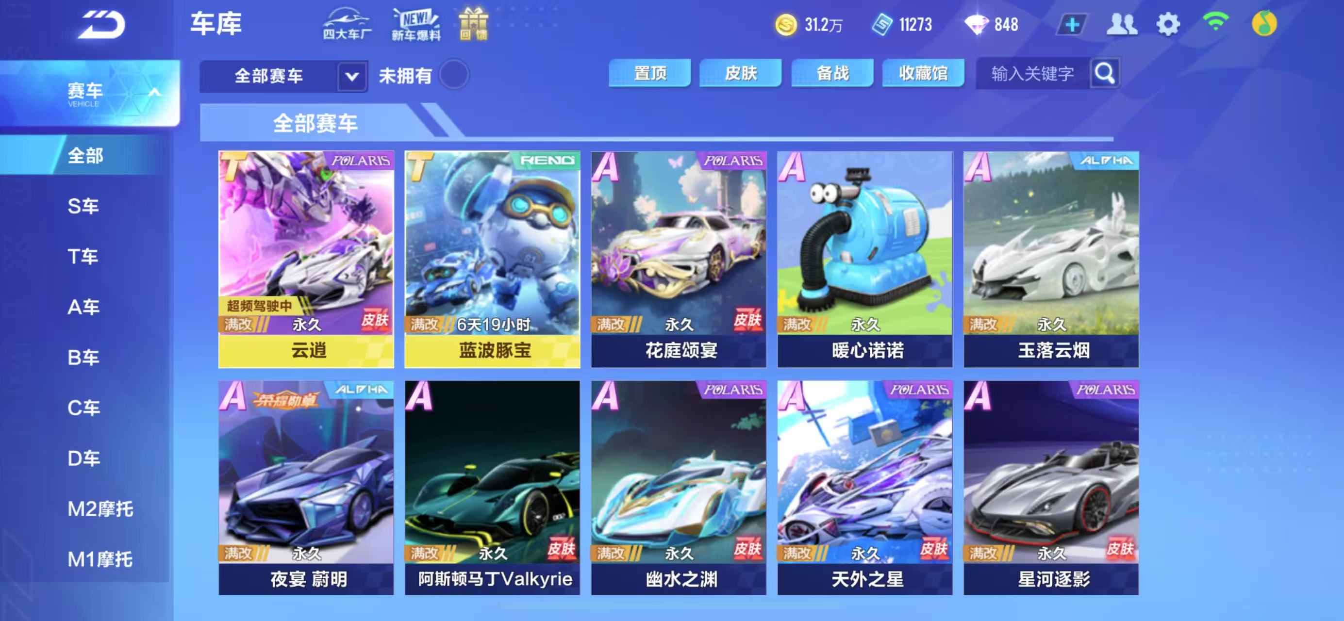 FCSCMW33738QQ飞车手游账号详情图8