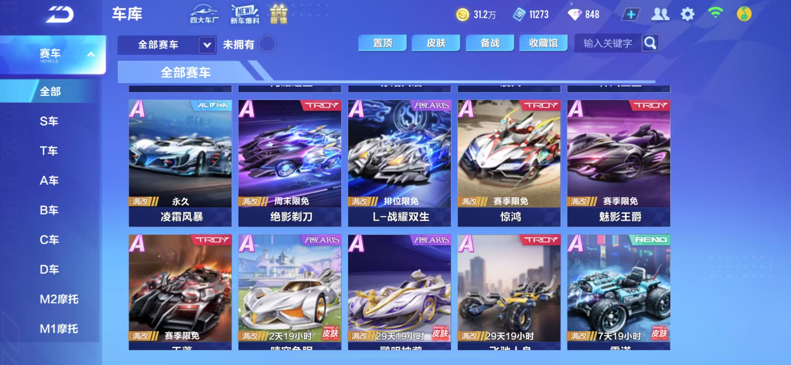 FCSCMW33738QQ飞车手游账号详情图11