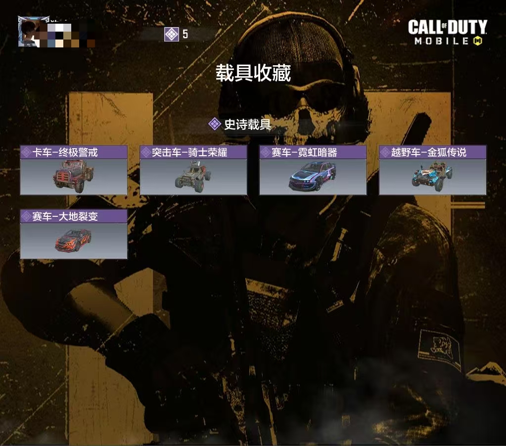 SMCW34701使命召唤手游账号详情图3