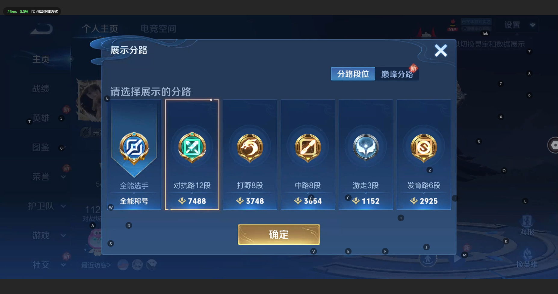 WZBSY3197048王者荣耀账号详情图2 WZBSY3197048王者荣耀账号详情图2