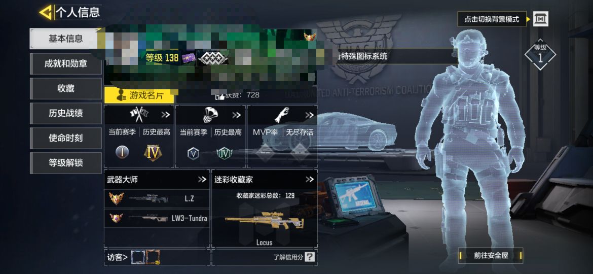 SMCW34720使命召唤手游账号详情图5