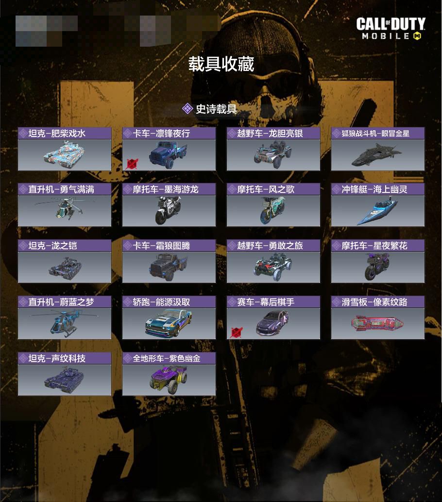 SMCW34720使命召唤手游账号详情图3