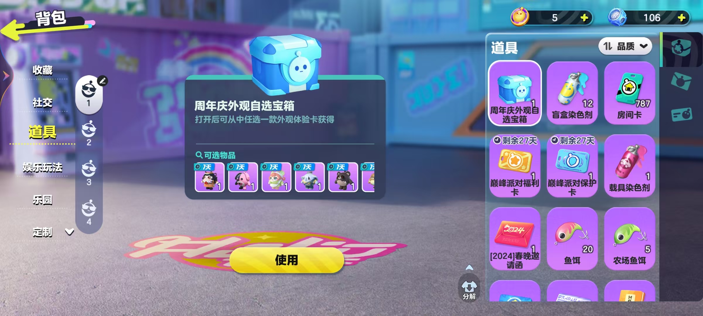 DZKM40196蛋仔派对账号详情图11