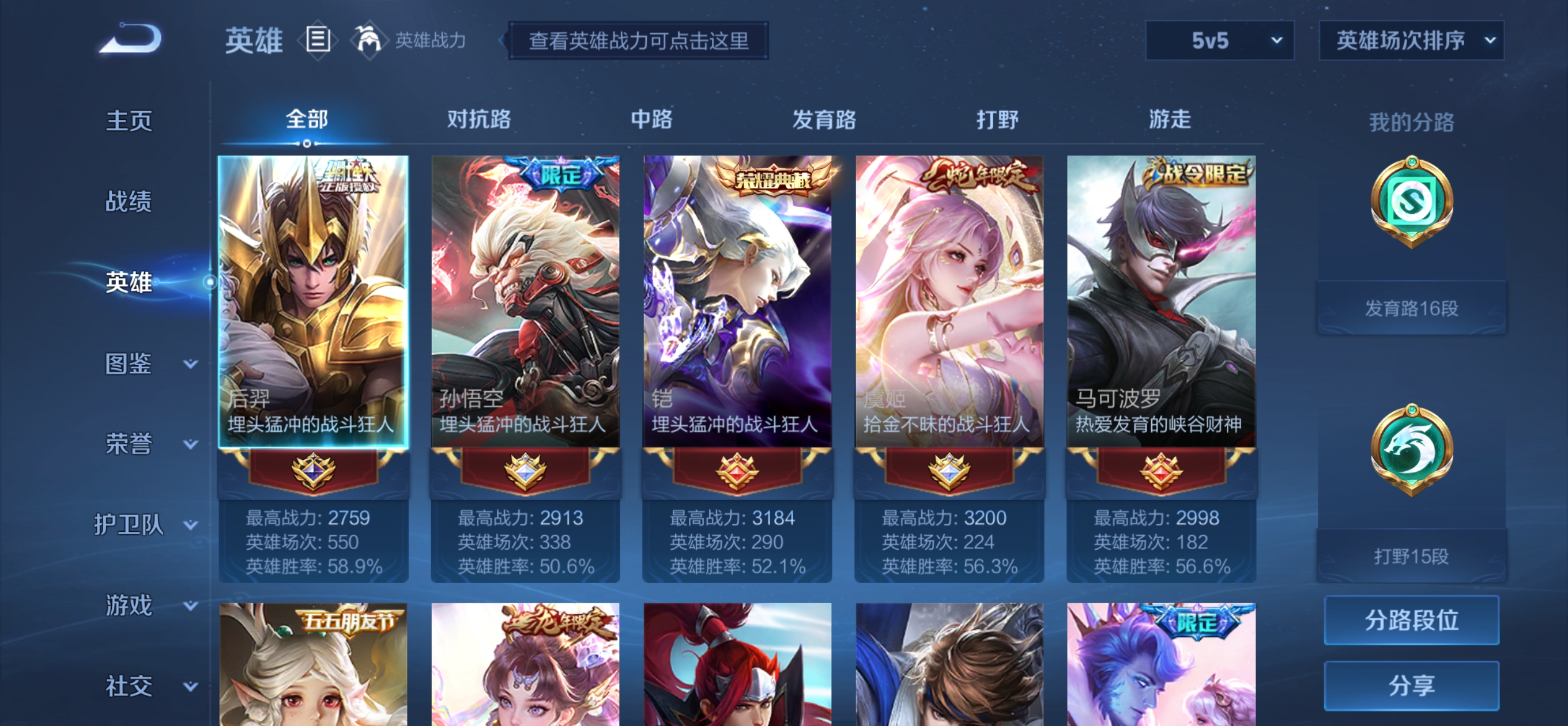 WZSB3203825王者荣耀账号详情图3