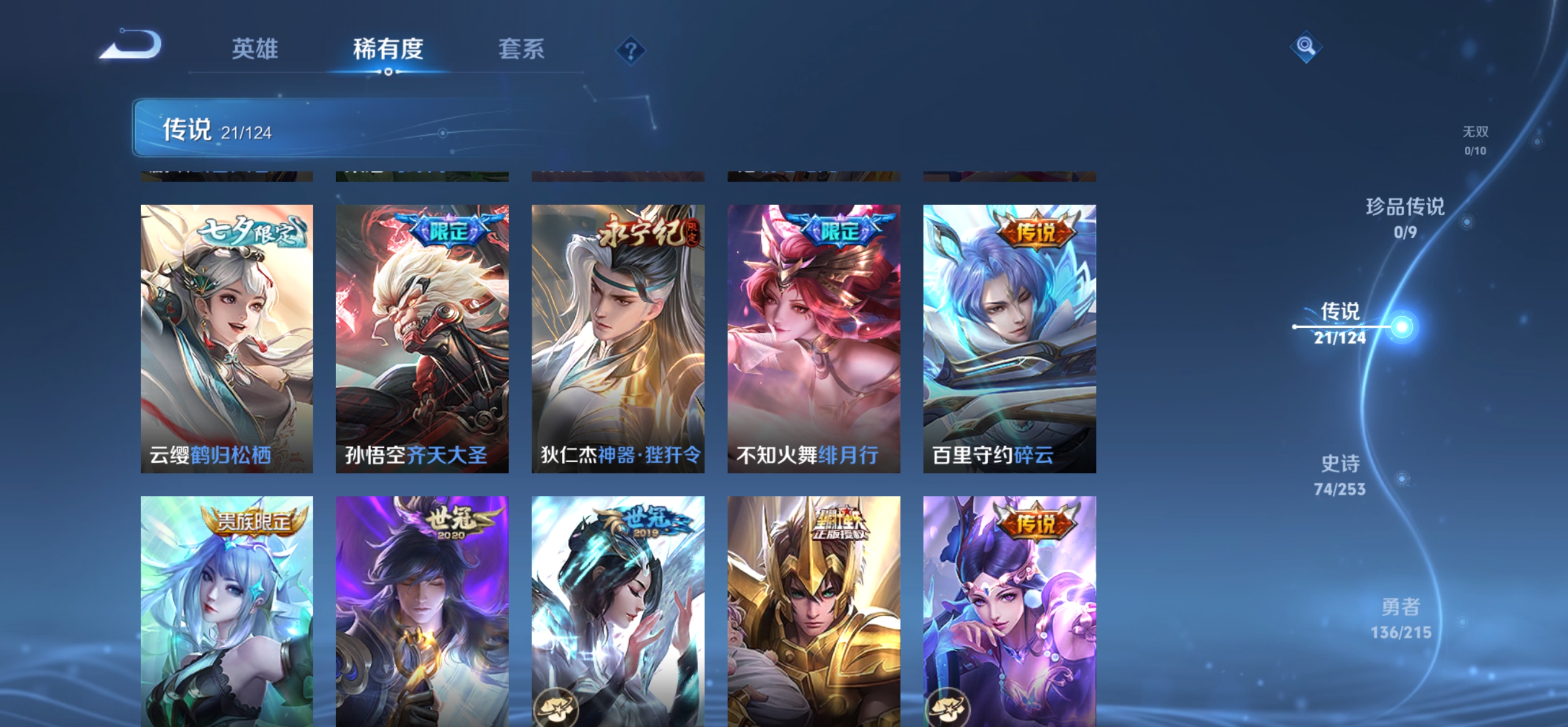 WZSB3203825王者荣耀账号详情图10