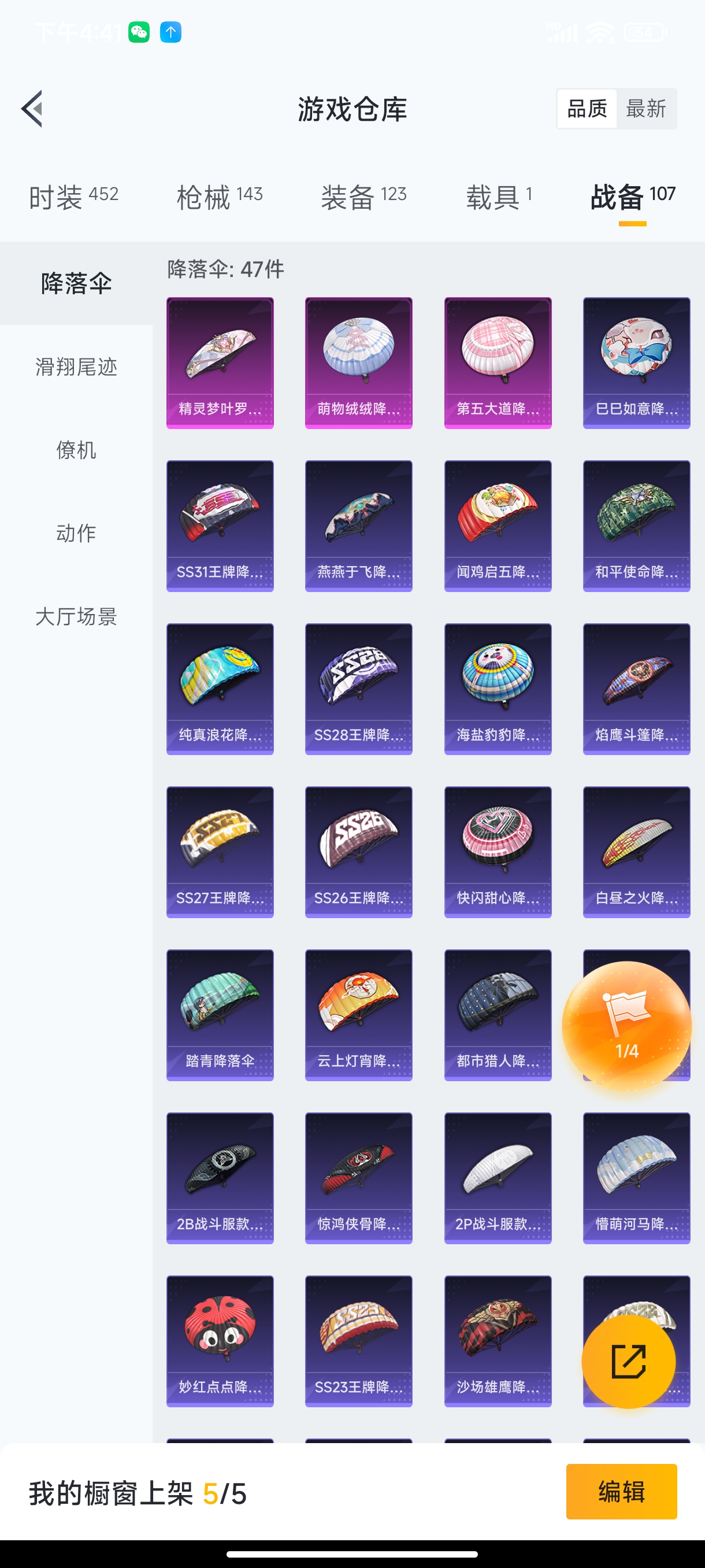 HPHJJ3281449和平精英账号详情图7 HPHJJ3281449和平精英账号详情图7