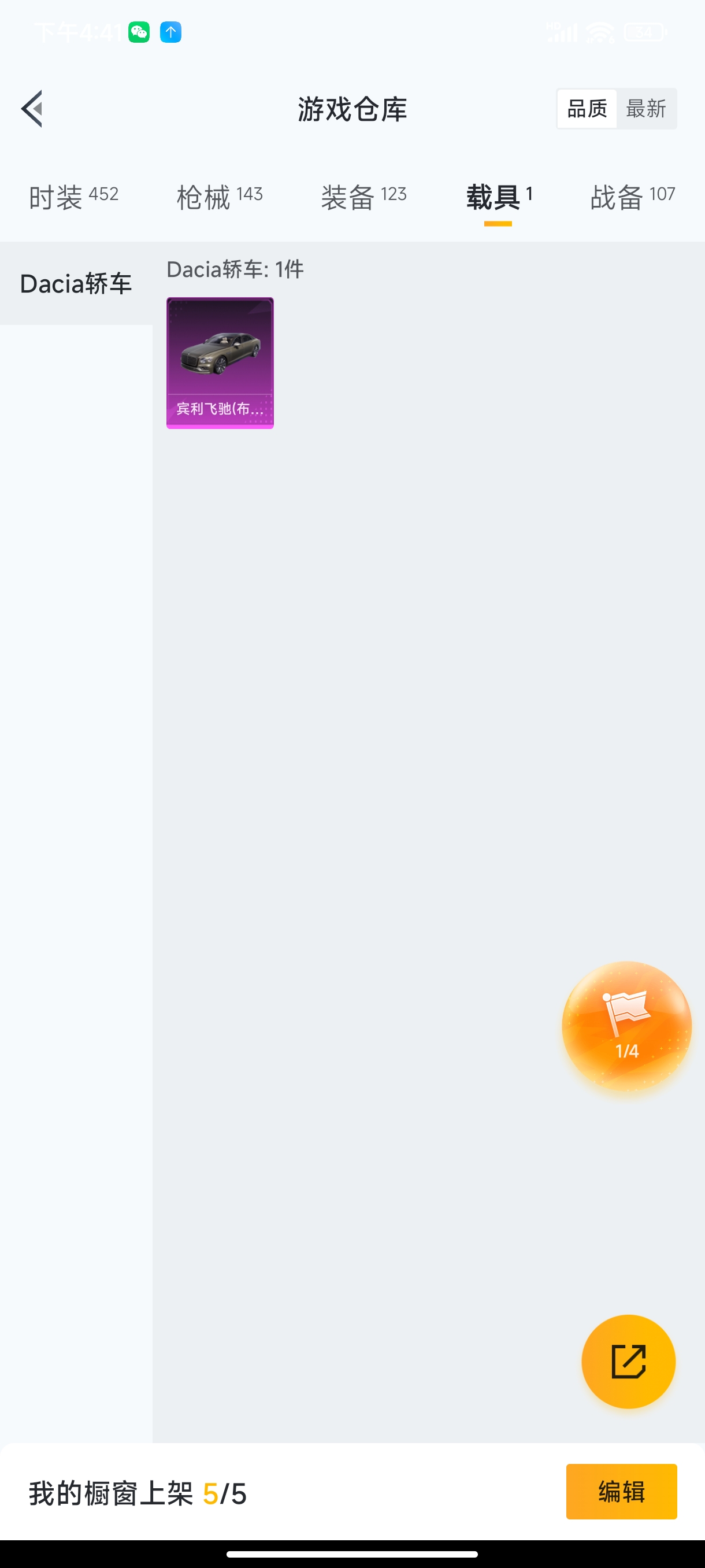 HPHJJ3281449和平精英账号详情图6 HPHJJ3281449和平精英账号详情图6