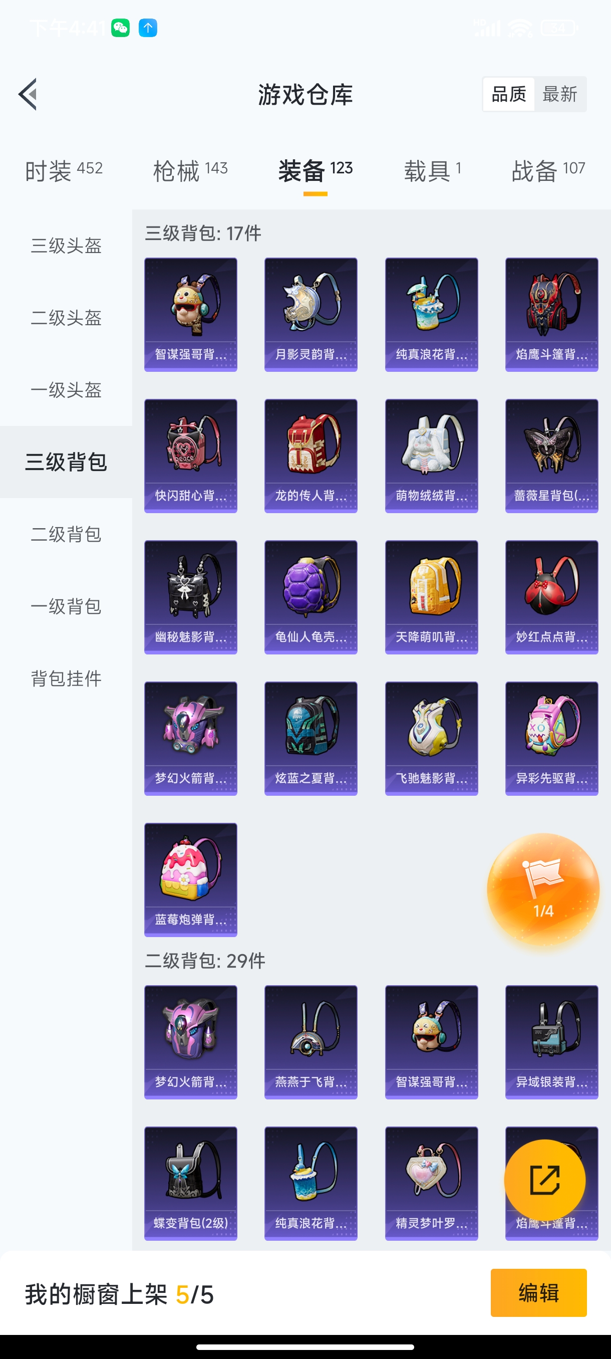 HPHJJ3281449和平精英账号详情图5 HPHJJ3281449和平精英账号详情图5