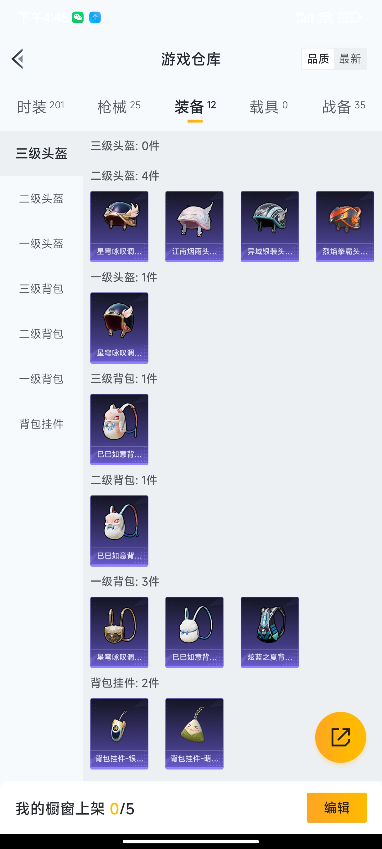 HPHJJ3281452和平精英账号详情图5 HPHJJ3281452和平精英账号详情图5