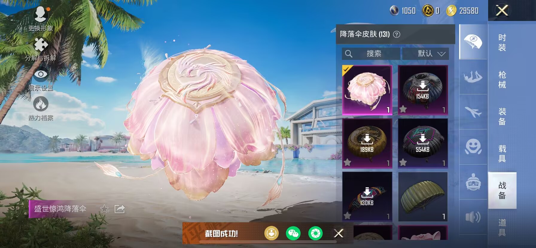 HPDN3281509和平精英账号详情图11 HPDN3281509和平精英账号详情图11