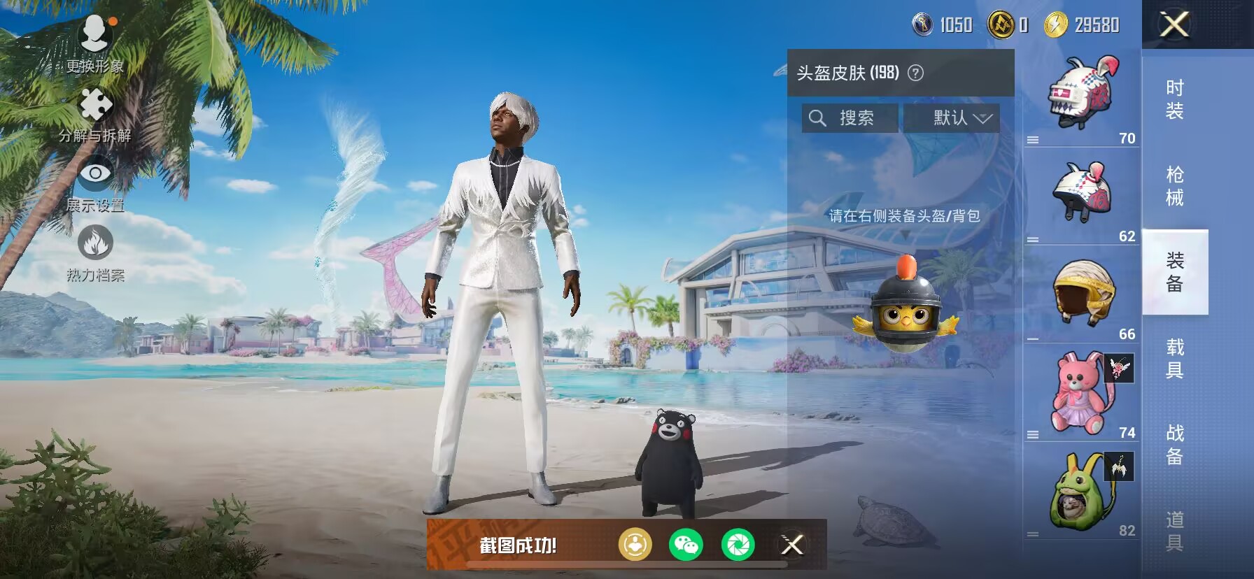 HPDN3281509和平精英账号详情图13 HPDN3281509和平精英账号详情图13