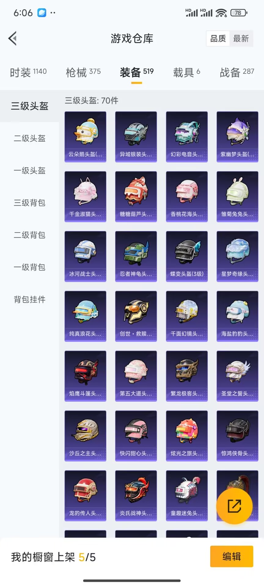 HPDN3281509和平精英账号详情图16 HPDN3281509和平精英账号详情图16