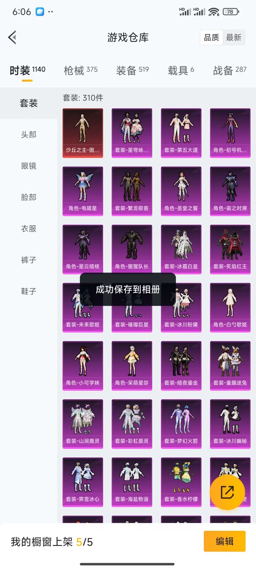 HPDN3281509和平精英账号详情图14 HPDN3281509和平精英账号详情图14