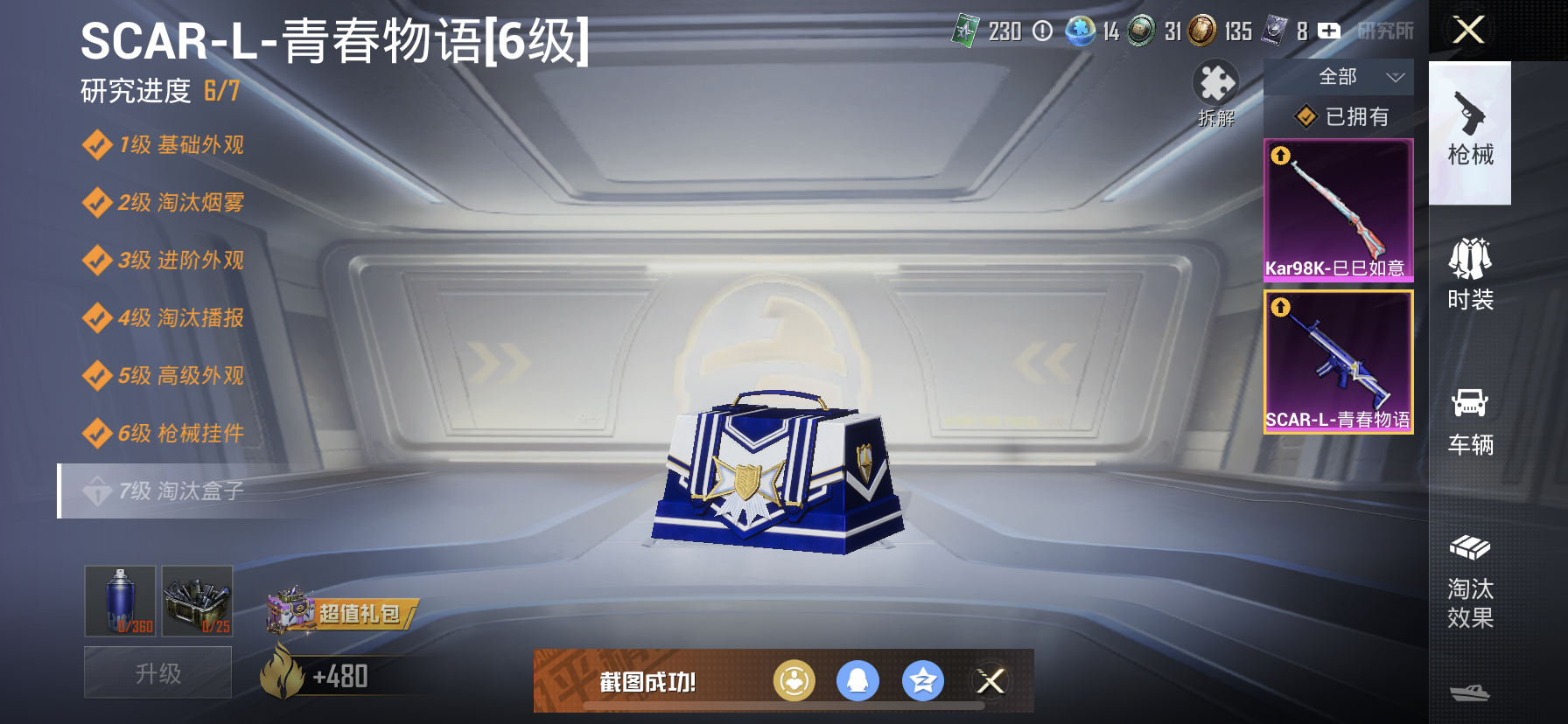 HPDN3281505和平精英账号详情图6 HPDN3281505和平精英账号详情图6