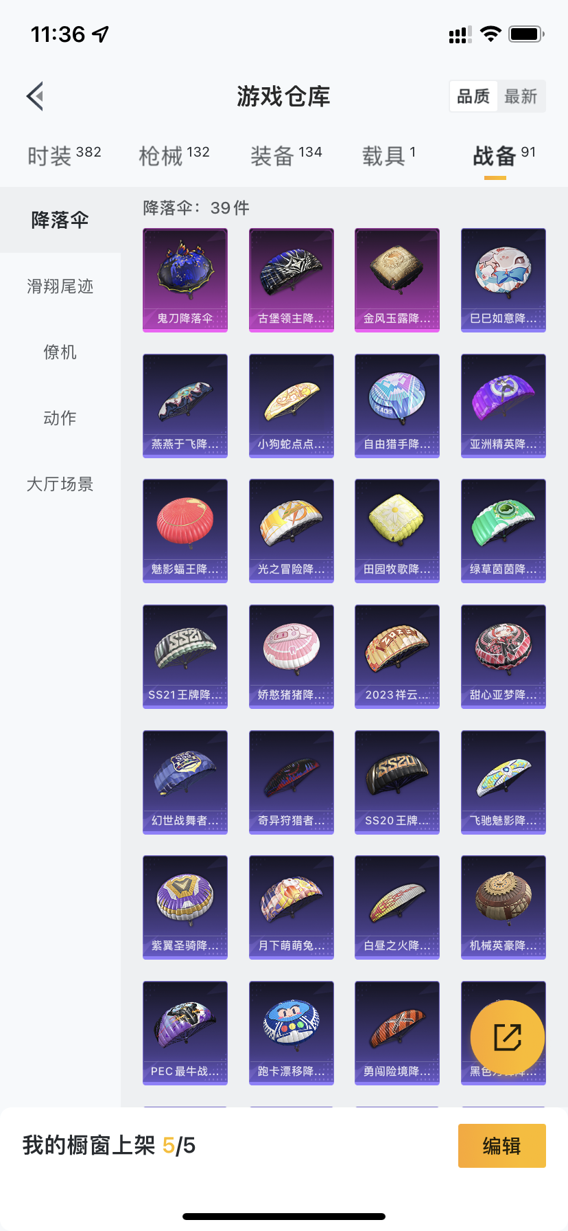 HPDN3281505和平精英账号详情图19 HPDN3281505和平精英账号详情图19