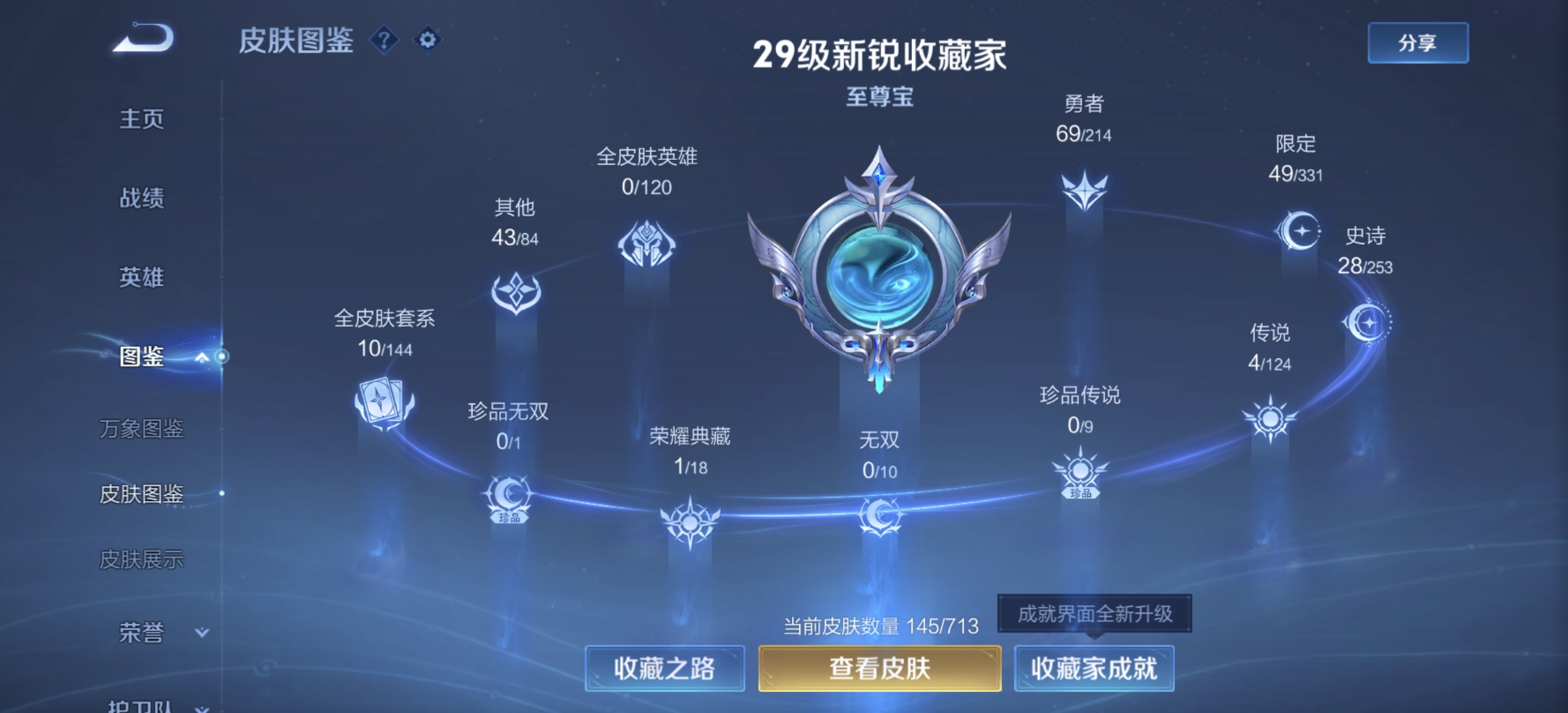 WZDN3194911王者荣耀账号详情图9 WZDN3194911王者荣耀账号详情图9