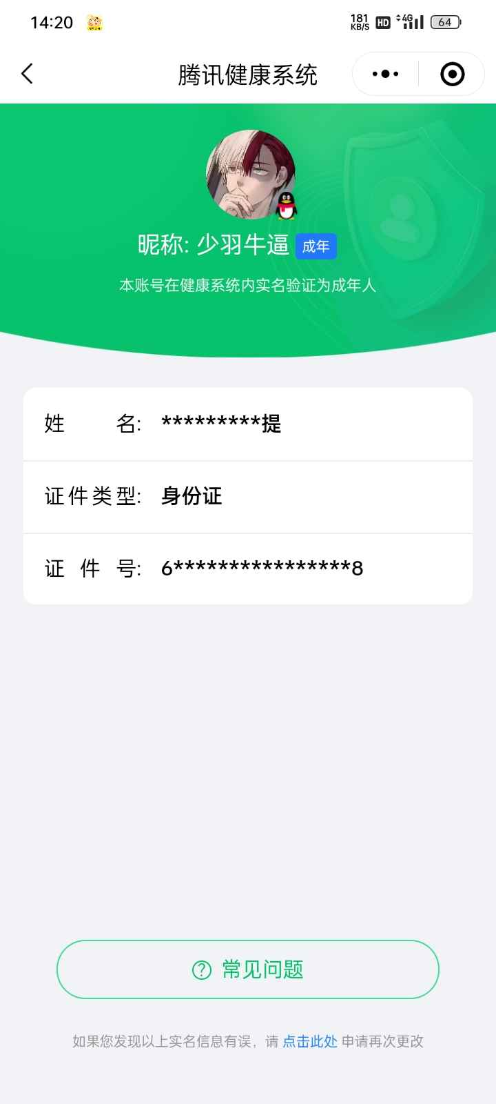 WZCU3194880王者荣耀账号详情图4
